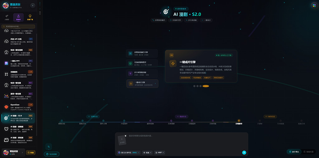 AI漫剧分镜与视频创作场景